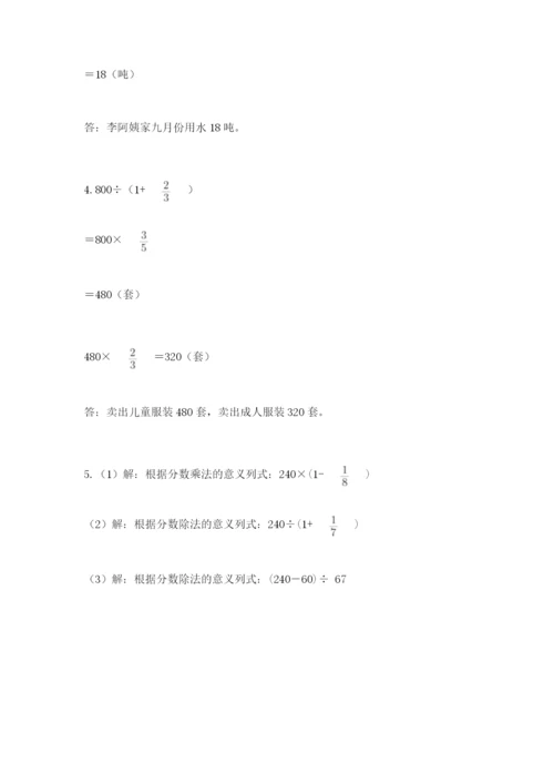 冀教版五年级下册数学第六单元 分数除法 测试卷及参考答案【达标题】.docx