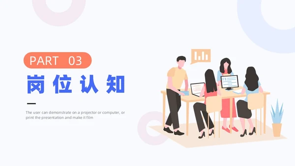 扁平插画商务个人岗位竞聘述职PPT模板
