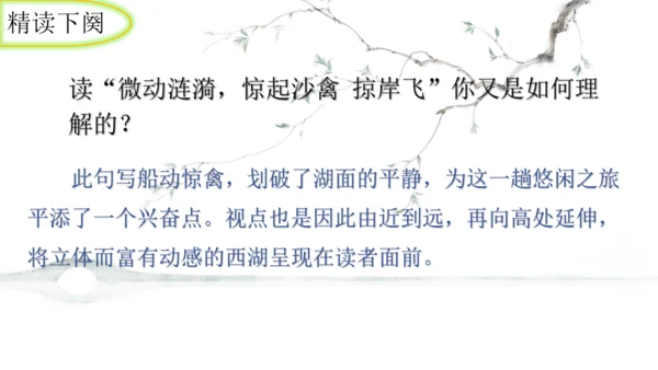 统编版语文八年级上册第六单元课外古诗词诵读《采桑子（轻舟短棹西湖好）》课件