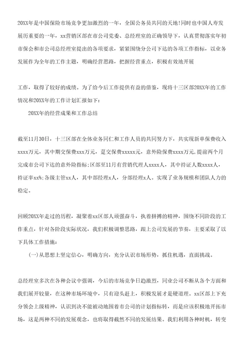 销售内勤终工作总结PPT