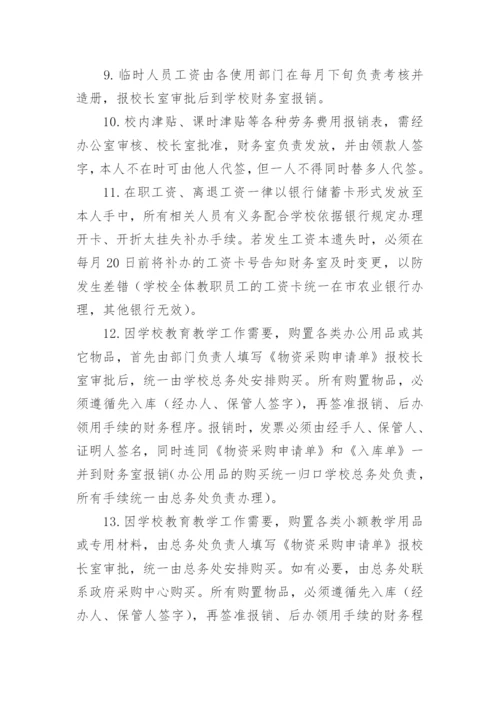 财务发票报销管理制度_1.docx