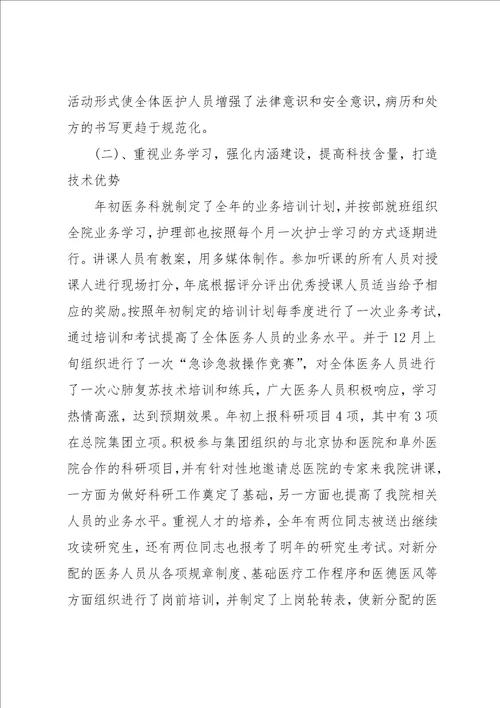 医务科长述职报告