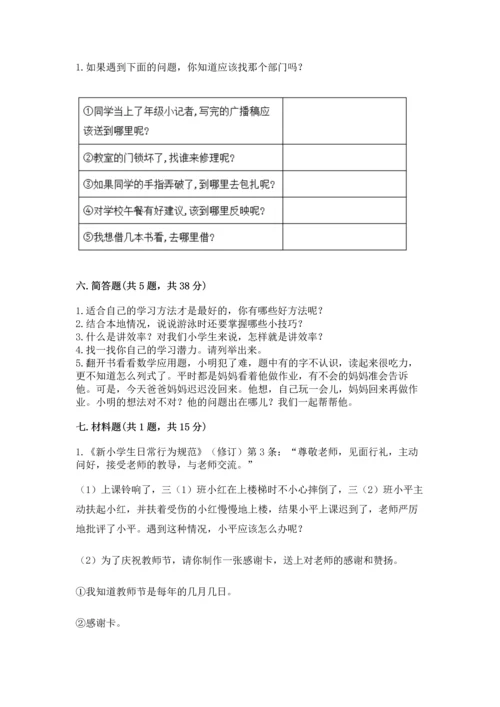 部编版三年级上册道德与法治期末测试卷及答案（夺冠系列）.docx