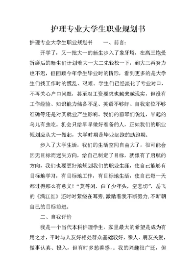 护理专业大学生职业规划书(共10页)