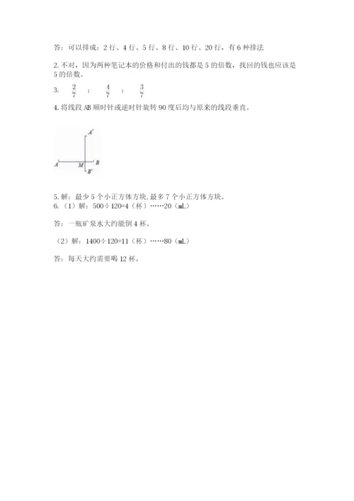 人教版数学五年级下册期末测试卷及完整答案（全优）.docx