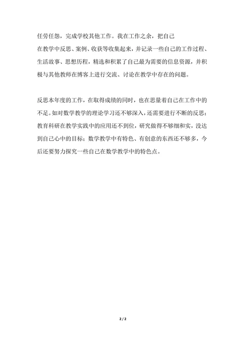 202X年教师师德考核个人总结