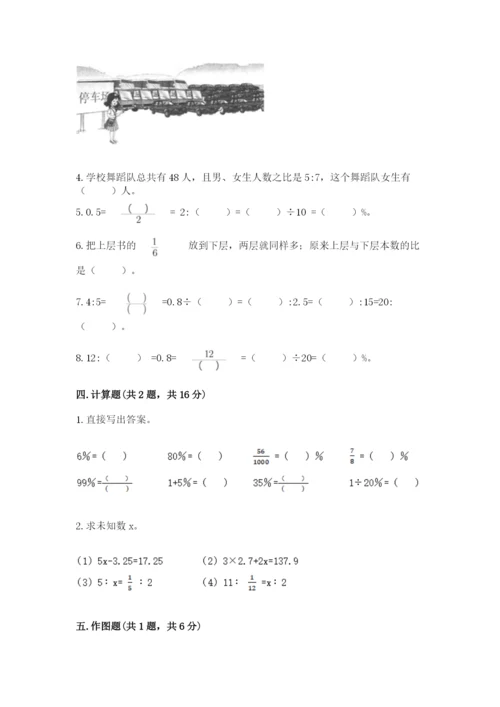 北师大版小学六年级下册数学期末综合素养测试卷【培优】.docx