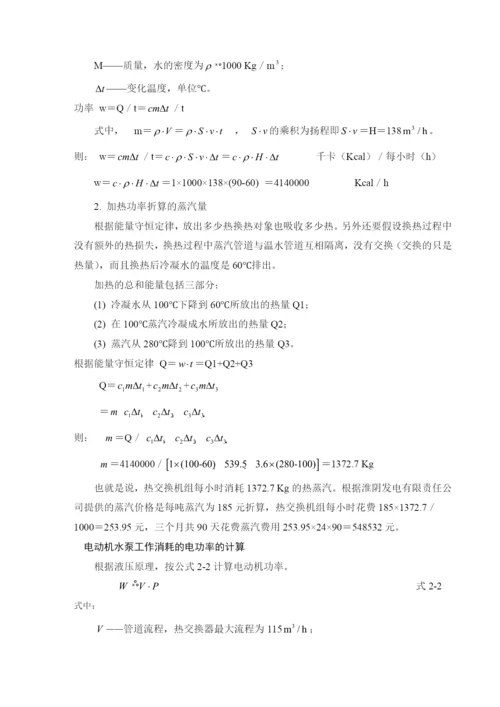 模糊控制论文变频调速供暖控制系统设计.docx