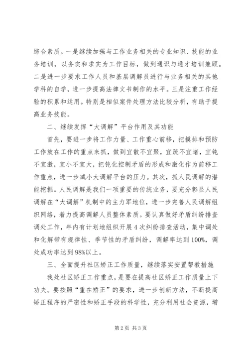 最新办事处司法行政工作计划范文.docx