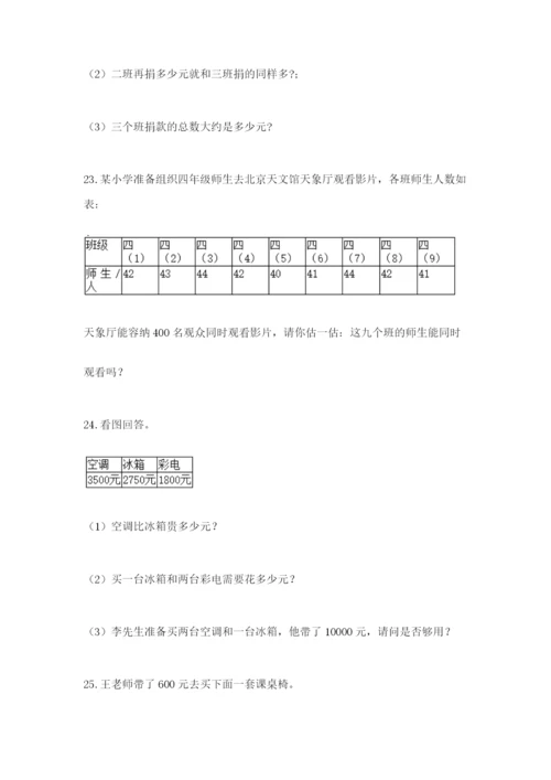 小学三年级数学应用题50道及参考答案（突破训练）.docx