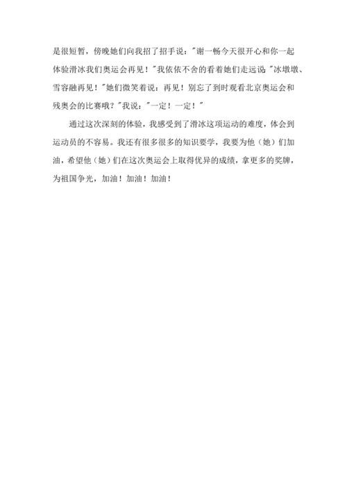 北京冬奥会心得体会.docx