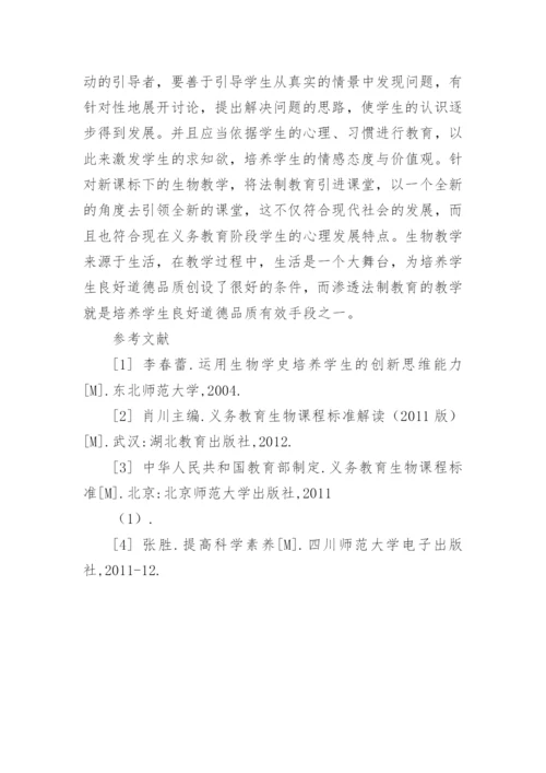 班主任法制教育论文.docx