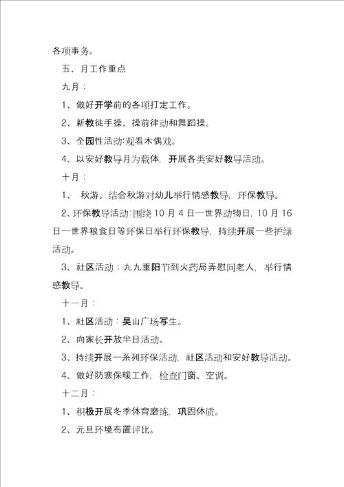 幼儿园教师团队建设培训心得4篇