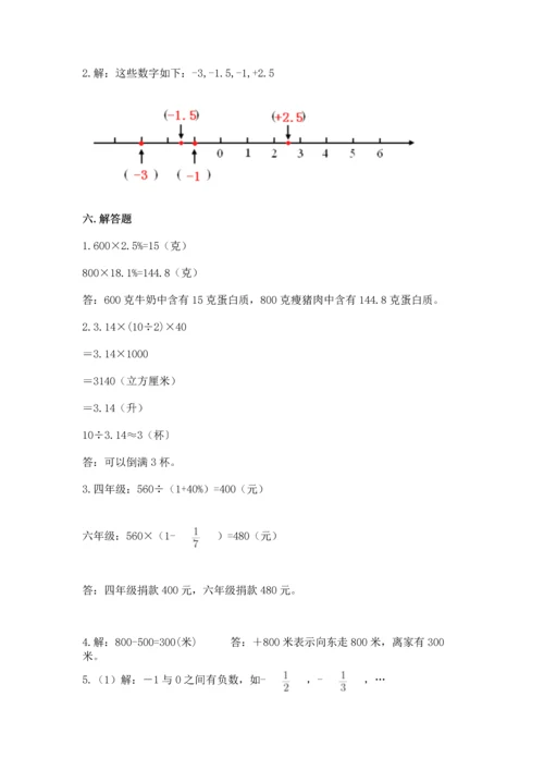 人教版六年级下册数学期末测试卷带答案（培优）.docx