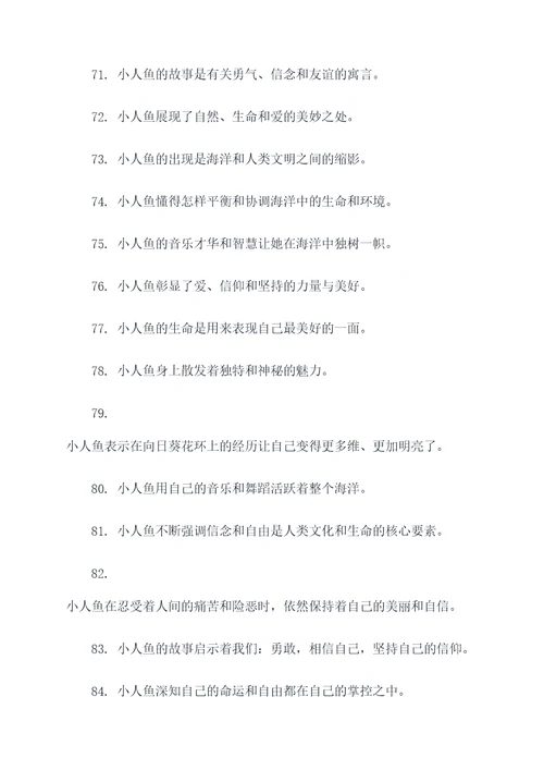 小人鱼里的好词好句
