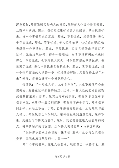 人性的弱点读后感范文3篇.docx