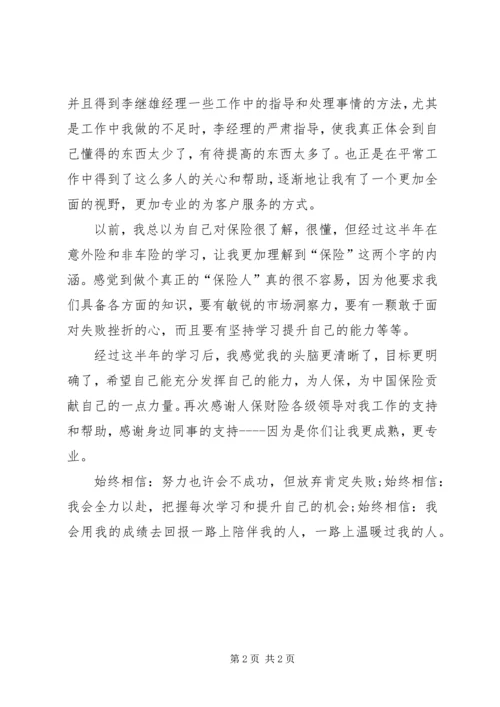 人保财险业务个人工作总结.docx