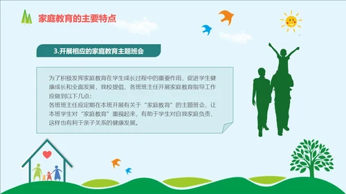 简约风格 教育始于家庭 与孩子一起成长 家庭教育培训PPT