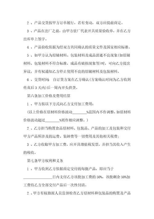 委托加工生产合同1