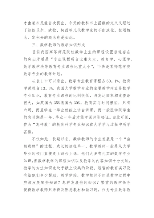 数学教师学科教学知识建构初探的论文.docx