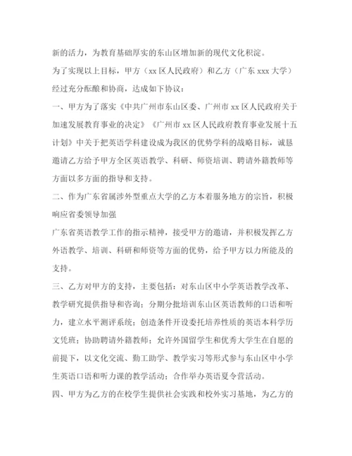 精编之战略合作协议书范本.docx