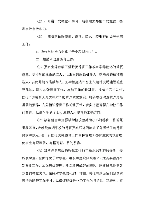 小学德育工作总结范文3篇