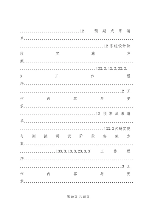 建设项目实施方案格式 (4).docx