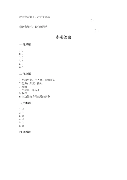 部编版四年级上册道德与法治期中测试卷及参考答案（预热题）.docx