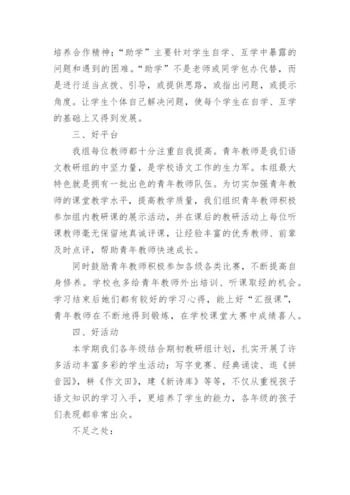 高中语文教研组工作总结_2.docx