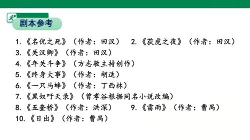 统编版九年级语文下册第五单元 任务二：准备与排练  课件(共34张PPT)