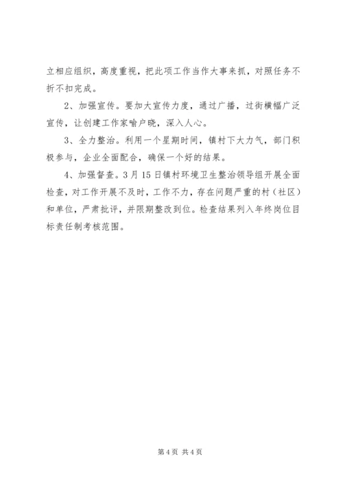 乡镇环境整治工作实施方案.docx