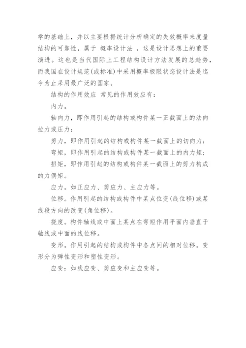 计算机专业硕士论文开题报告范文.docx