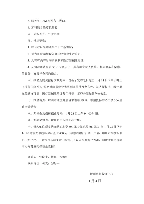 人民医院血气分析仪等医疗器械采购招投优秀标书.docx