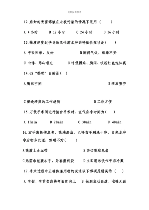 手术室护士考试题及答案.docx