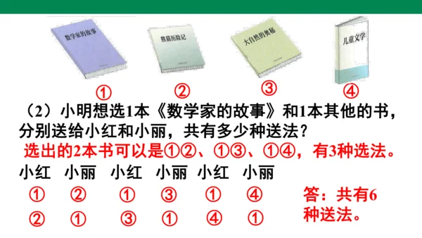 练习二十-人教版数学三年级下册第八单元教学课件(共12张PPT)