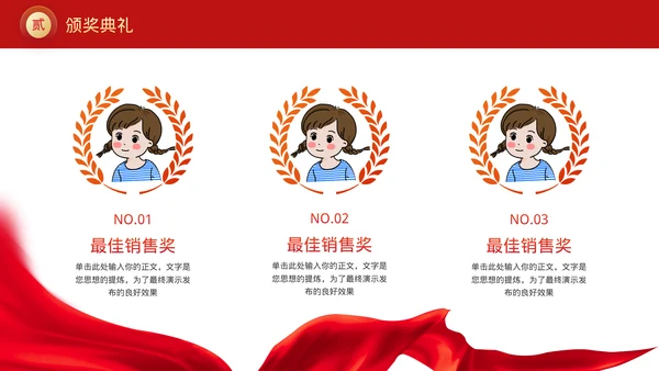 企业年会总结优秀员工表彰大会颁奖典礼PPT模板