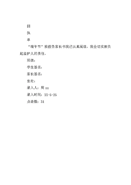 实验小学XX年端午节放假告家长书