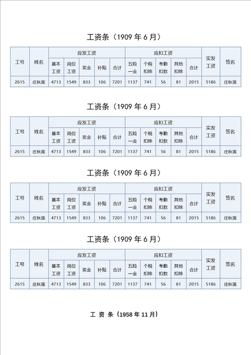 员工工资表模板5种