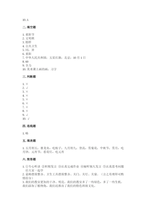 二年级上册道德与法治 期中测试卷精品【模拟题】.docx