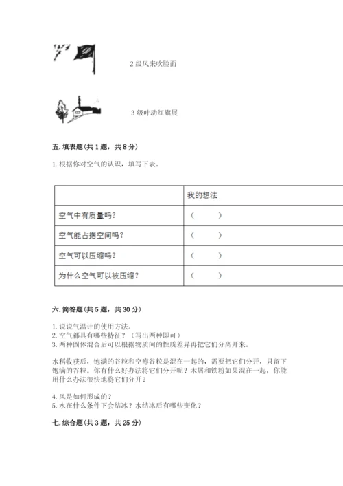 教科版三年级上册科学期末测试卷附完整答案【历年真题】.docx