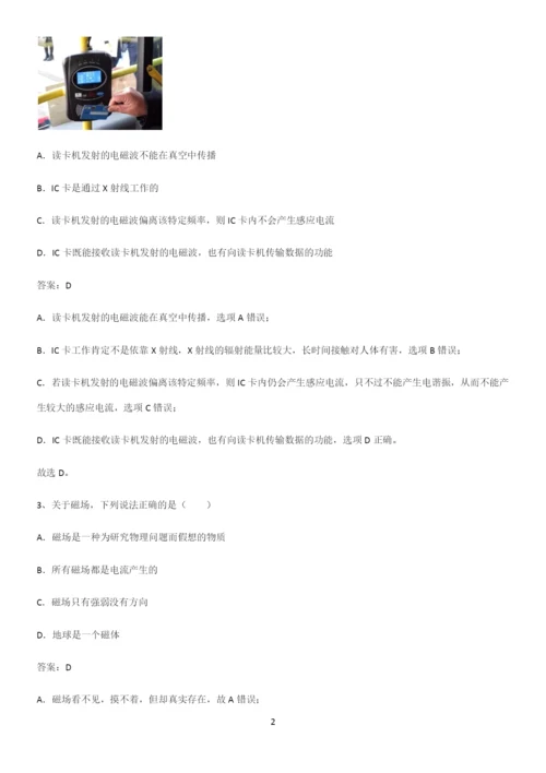 通用版带答案高中物理必修三第十三章电磁感应与电磁波初步微公式版知识点总结全面整理.docx