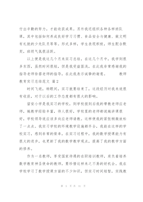 教师教育实习总结5篇优秀范文.docx