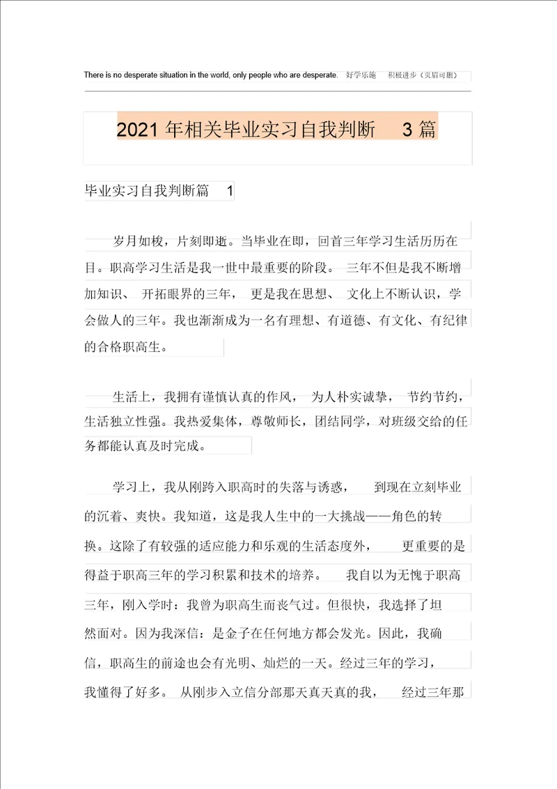 2021年有关毕业实习自我鉴定3篇