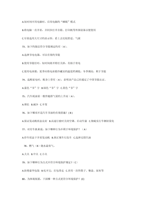 2023年小学生科普知识竞赛题题库.docx