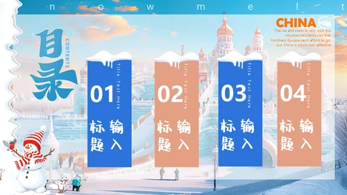 冰雪大世界冬季旅行通用PPT模板