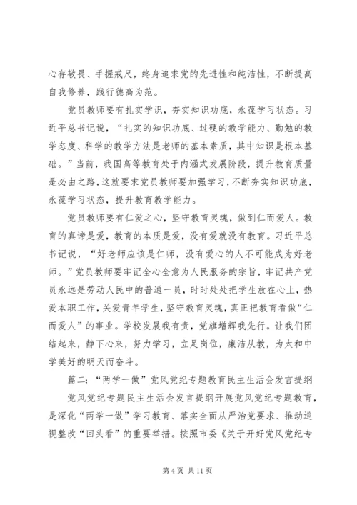 县委宣传部长两学一做专题民主生活会发言提纲 (2).docx