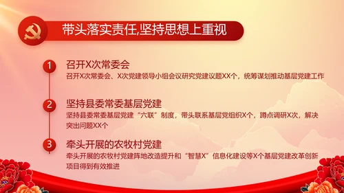 红色大气党建党支部年终工作总结PPT