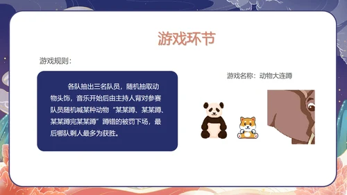 国潮插画风公司中秋晚会展示PPT模板
