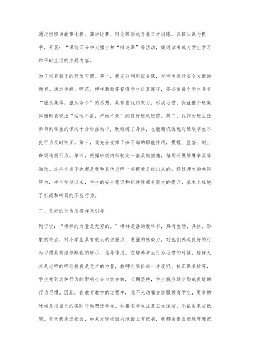 学生良好行为习惯的培养.docx