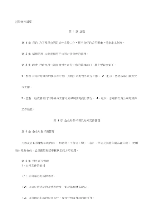 公关接待事务管理制度